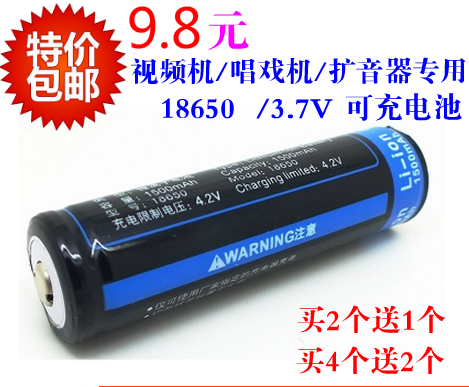 18650锂电池大容量 3.7V 强光手电筒插卡音箱收音机 视频机圆柱电