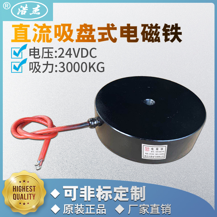吸盘式电磁铁300/100吸力3000公斤