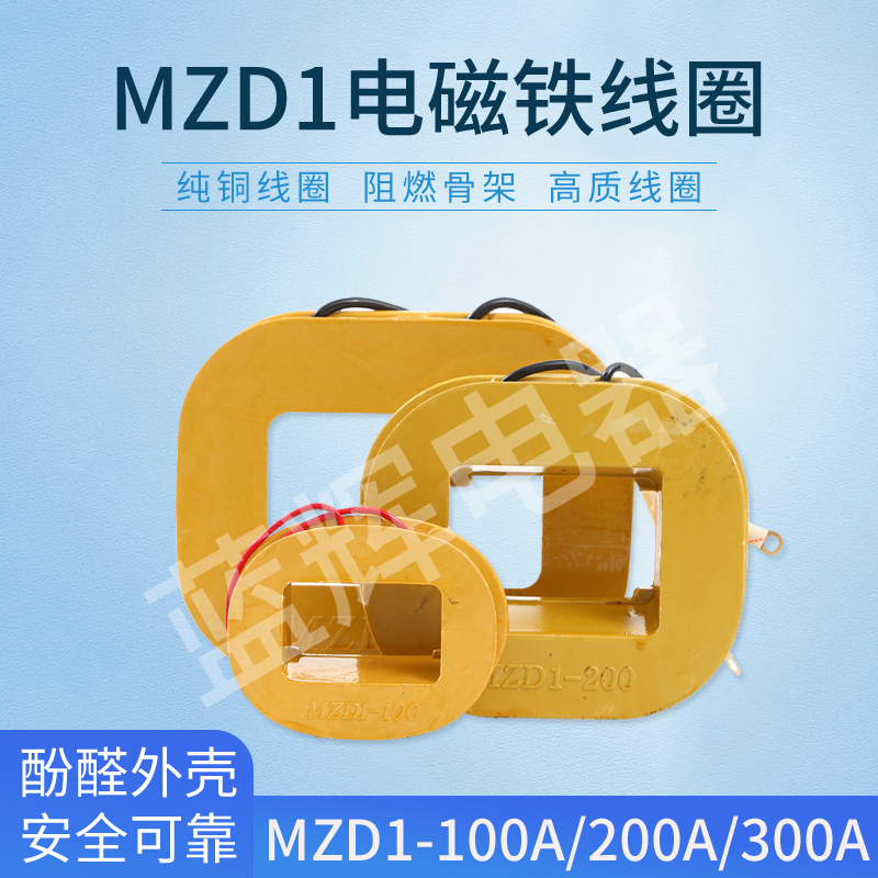 制动电磁铁线圈mzd1卷扬机抱闸