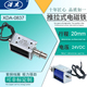 推拉式 微型框架 直流电磁铁DC6V12V24V 0837Z 兴达