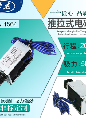 正品推拉式电磁铁1564直流-交流12V24V220V长行程20mm吸力5公斤