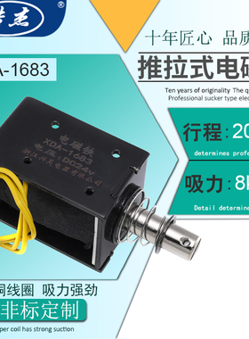惯穿式框架推拉式电磁铁XDA-1683直流12V24V吸力8KG行程20mm