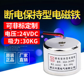 25D 自保持式 电磁铁XDA 吸力30公斤定制 断电有磁失电型吸盘式