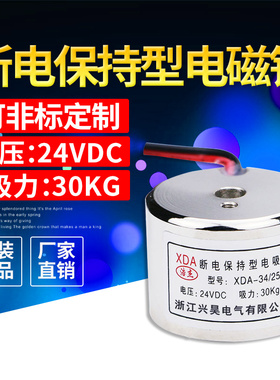 自保持式断电有磁失电型吸盘式电磁铁XDA-34/25D 吸力30公斤定制