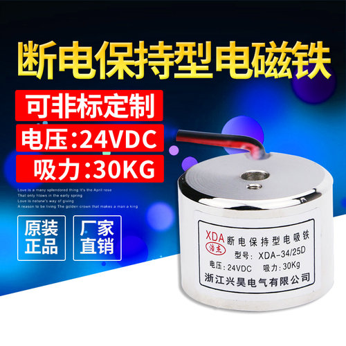 自保持式断电有磁失电型吸盘式电磁铁XDA-34/25D 吸力30公斤定制
