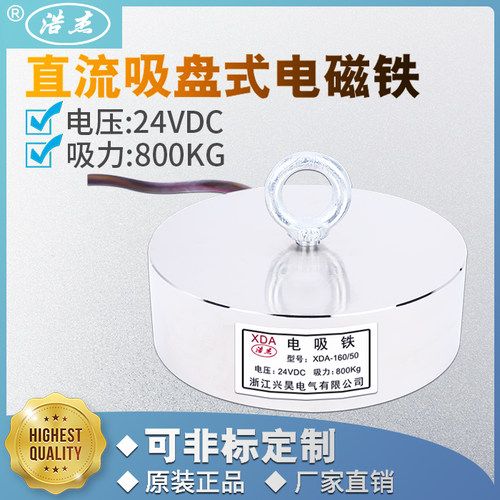吸盘式电磁铁160/50吸力800公斤 电压12/24v220 可订做防水