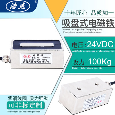 吸盘式长方型电磁铁100/50/40直流12V24V吸力100公斤防水耐高温可