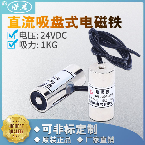 XDA-小型圆型吸盘式电磁铁13/27电压12V24V防水吸力1公斤