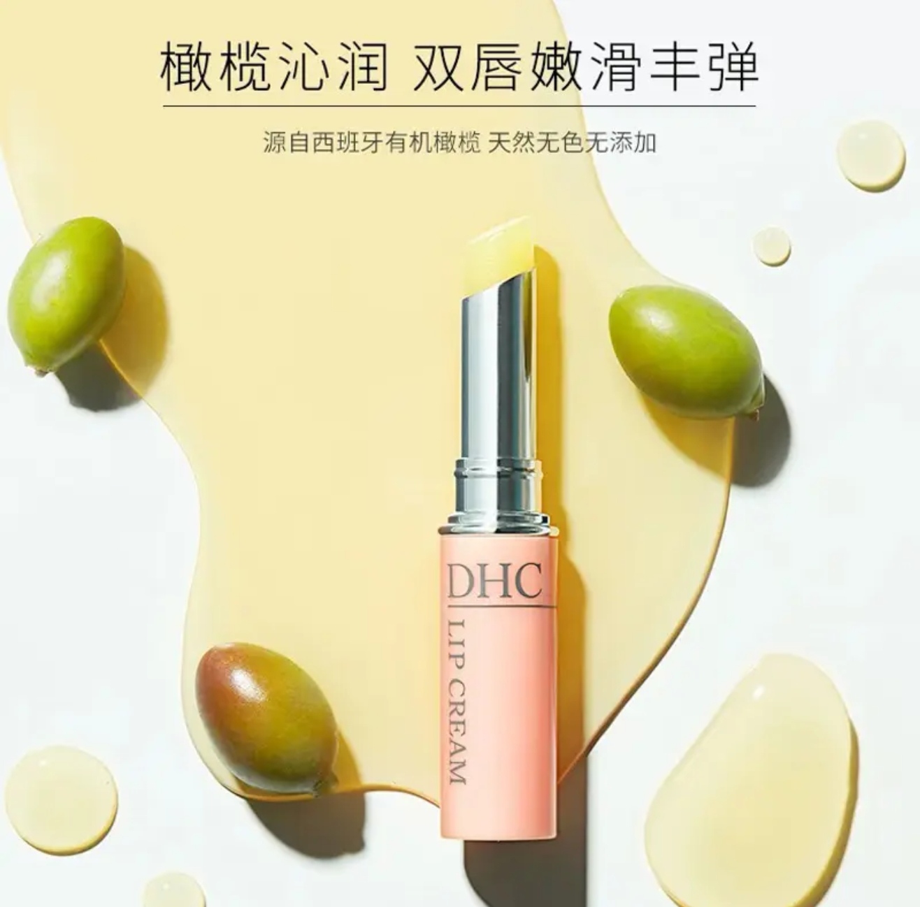 DHC橄榄护唇膏女保湿滋润补水防干裂日本进口正品