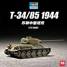 3G模型 小号手拼装战车 07207 苏联T-34/85 1944年型 1/72