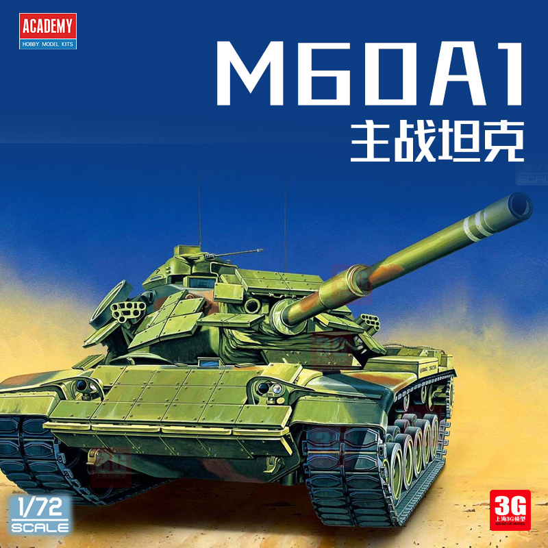 3G模型爱德美拼装战车 13425 M60A1主战坦克 1/72-封面