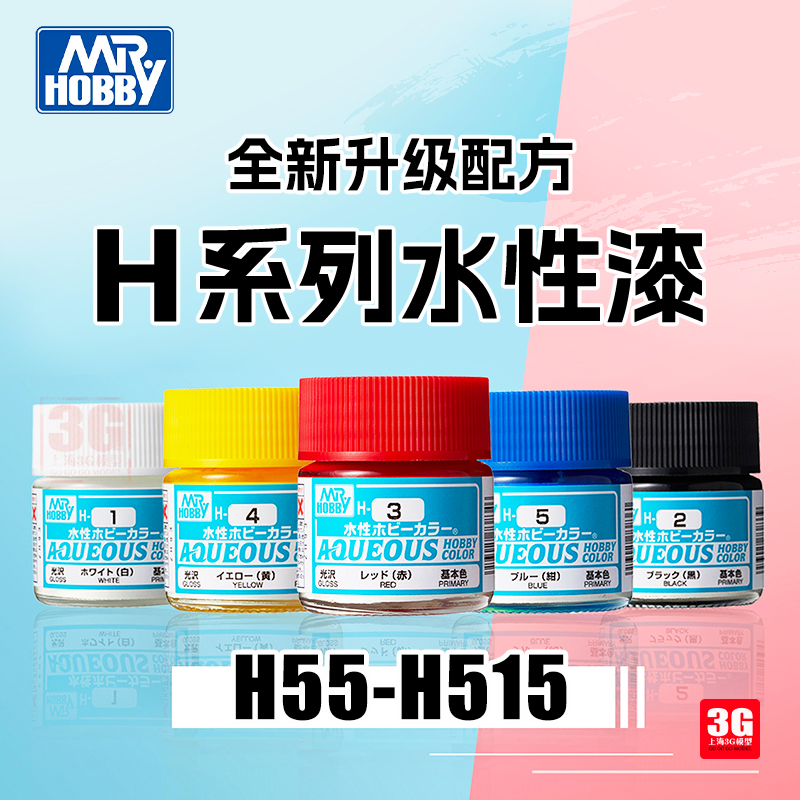 3G模型 MR.HOBBY 郡士 H55-515 军事高达上色新水性漆 H系列 10ml 模玩/动漫/周边/娃圈三坑/桌游 模型制作工具/辅料耗材 原图主图