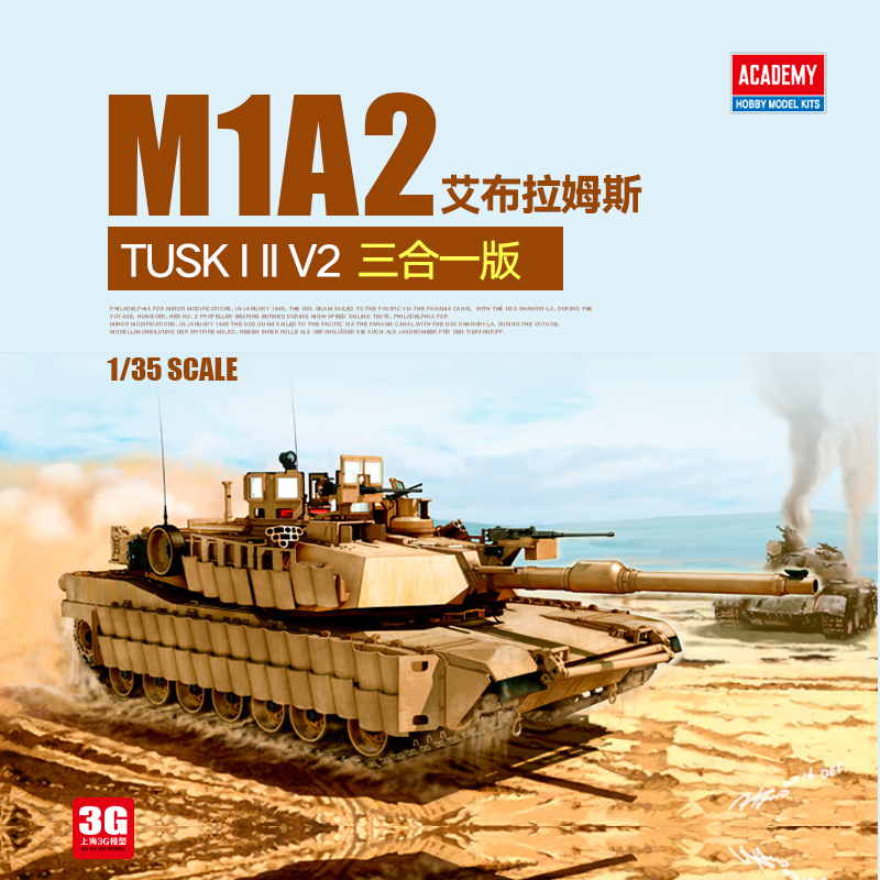 3G模型 爱德美拼装战车 13298 美国 M1A2 TUSK I II V2 三合一版