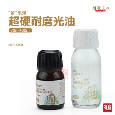 3G模型 模聚匠心 EC-02 釉系列 超硬耐磨氨基光油 30+60ml