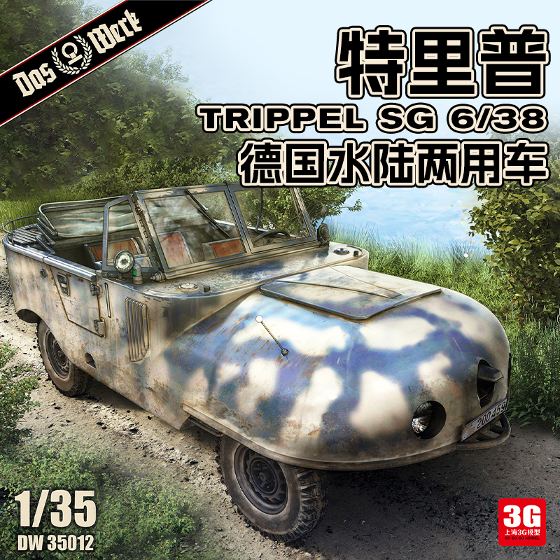 3G模型 DAS WERK DW35012 1/35特里普Trippel SG 6/38水陆两用车-封面