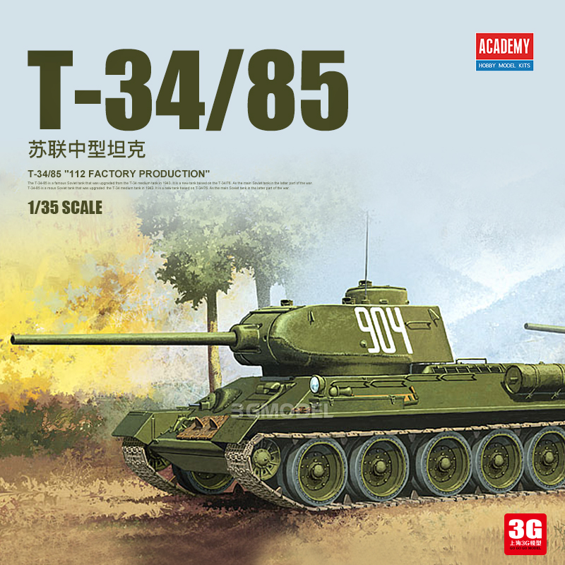 T-34/85中型坦克爱德美模型