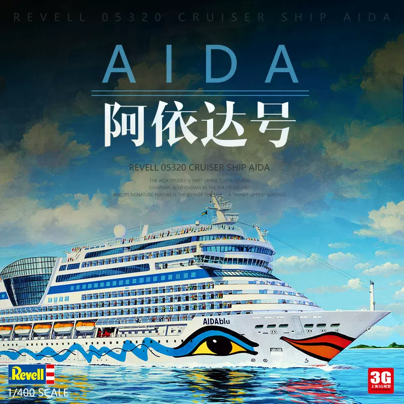 Модель 3G REVELL/Lihua 05230 AIDA Aida роскошный круизный лайнер 1/400