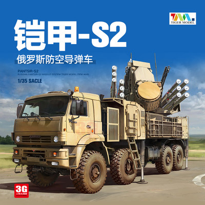 铠甲-S2TIGER-MODEL防空导弹车