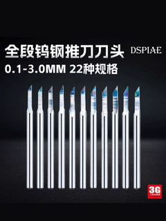 3G模型 DSPIAE/迪斯派 PB系列全段钨钢推刀刀头 0.1-3.0MM 22款