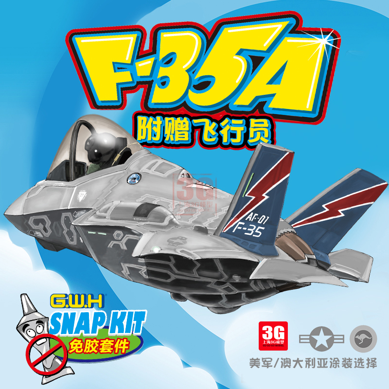 3G模型长城 GQ001现代 F-35A Q版免胶蛋机赠飞行员双涂装选择