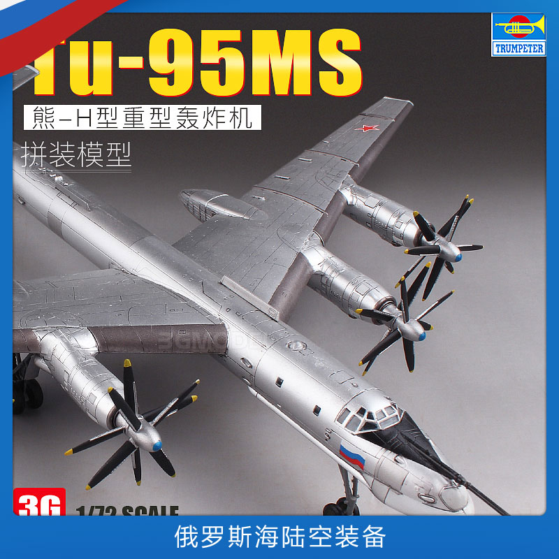 小号手图Tu-95MS熊-H战略轰炸机