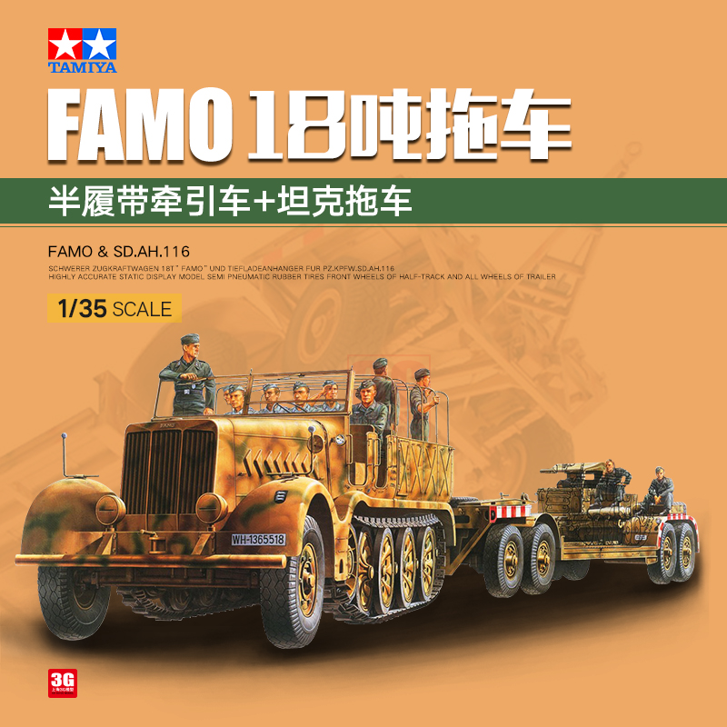 3G模型田宫 35246 FAMO18吨半履带牵引车与坦克拖车1/35