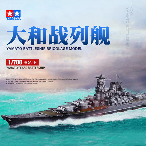 大和战列舰价格 大和战列舰图片 星期三