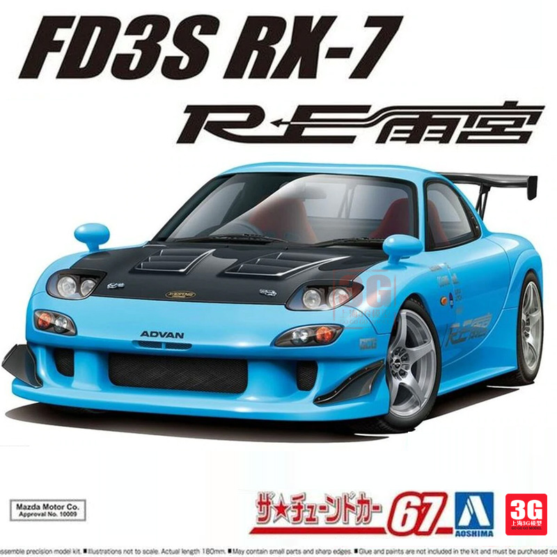 3g模型 青岛社拼装车模 05626 re雨宫fd3s rx-7  1/24