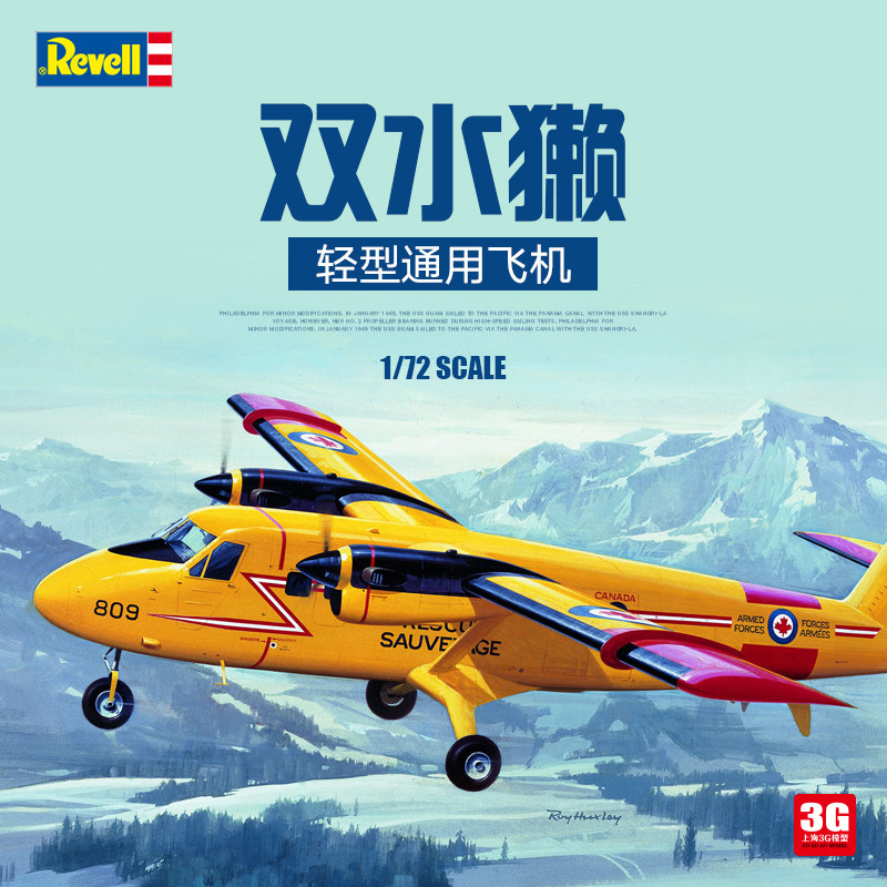3g模型 revell/利华拼装飞机 04901 1/72 双水獭轻型通用飞机