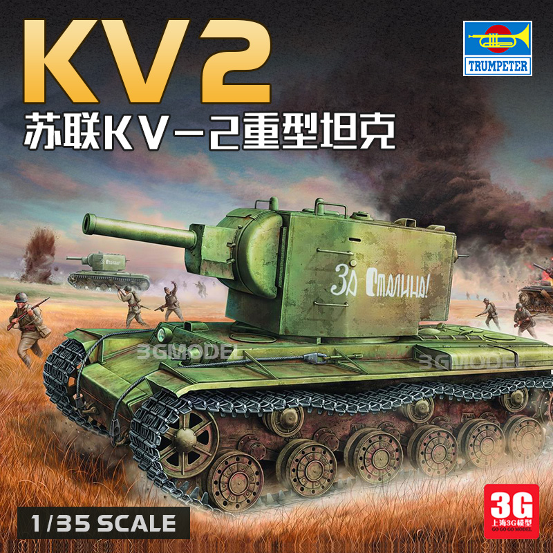 苏联重型KV-2坦克模型模型