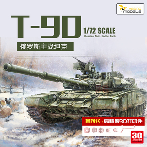 俄罗斯T-90主战坦克模型黄蜂