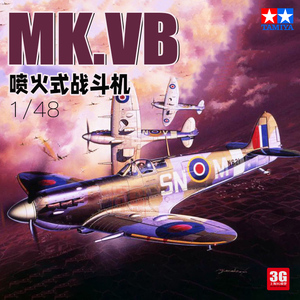 3G模型 田宫拼装飞机 61033 英国喷火式Mk.Vb战斗机 1/48