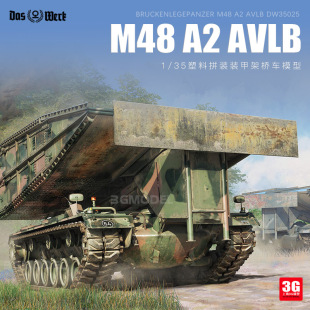 M48A2 AVLB 3G模型 装 Werk Das DW35025 甲架桥车