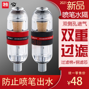 3g喷笔水分离器1/8口径适用模型