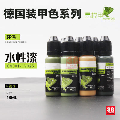 易模型德国坦克装甲色18ml