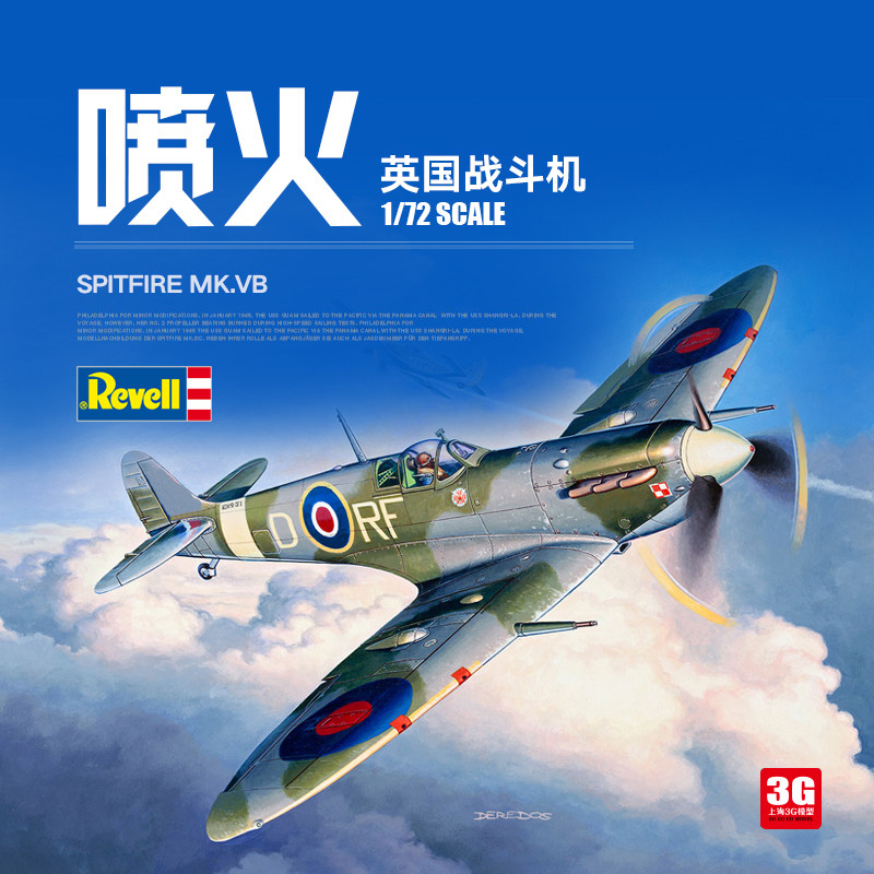 3g模型 revell/利华 03897 喷火 mk.vb 战斗机 1/72