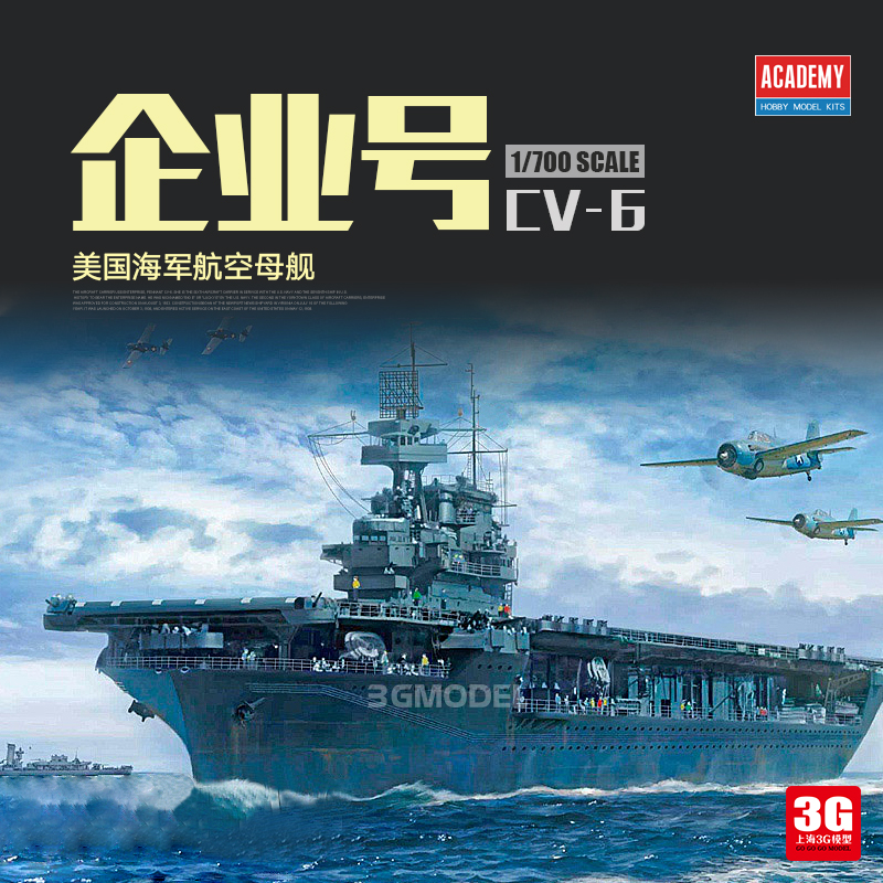 3G模型爱德美拼装舰船 14409航空母舰CV-6企业号中途岛作战1/700-封面