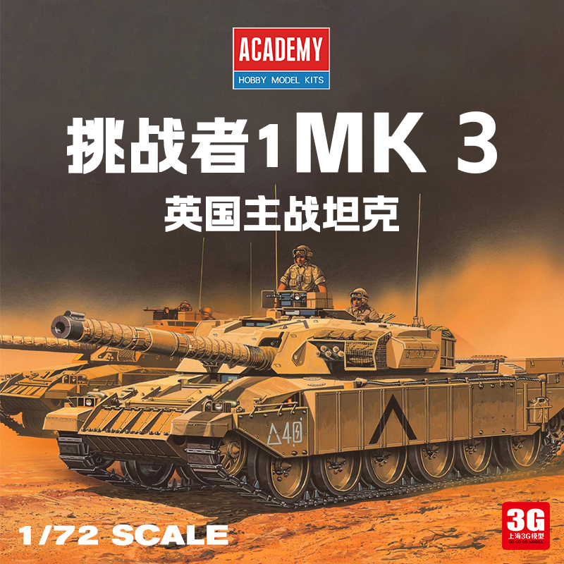 挑战者1Mk.3主战坦克模型爱德美