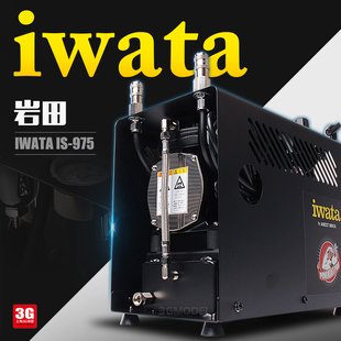3G模型 岩田 模型喷涂用可调压带气罐自停机气泵 IWATA 975SH