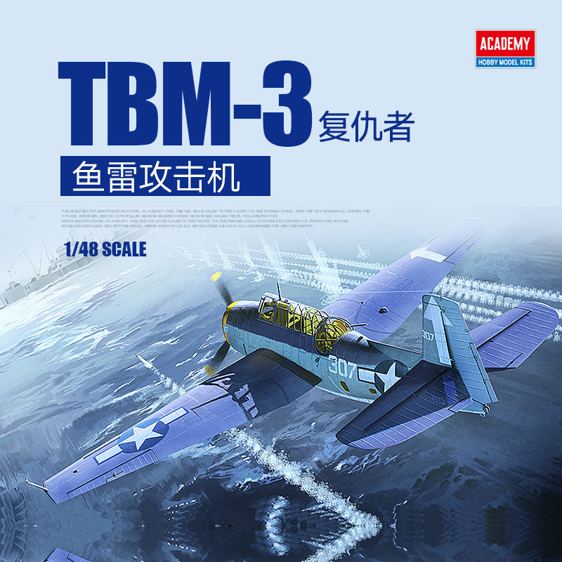 3g模型 爱德美拼装飞机 12285 1/48 美国tbm-3复仇者鱼雷飞机