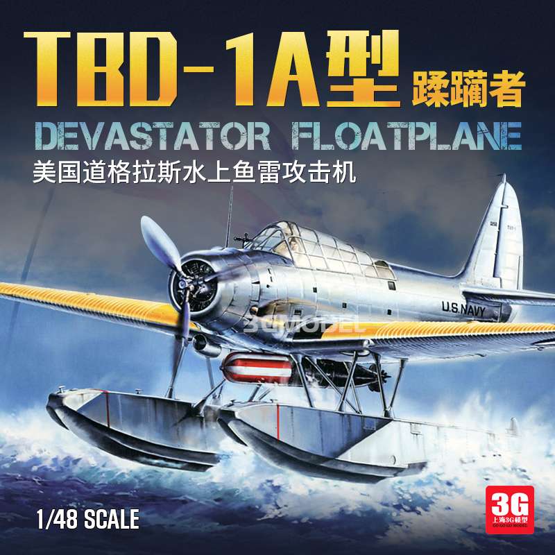 3G模型 长城拼装飞机 L4812 TBD-1A型蹂躏者鱼雷机水上型1/48