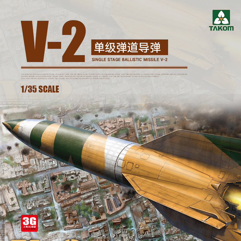 3g模型 三花takom拼装模型 2075 v2弹道导弹 1/35