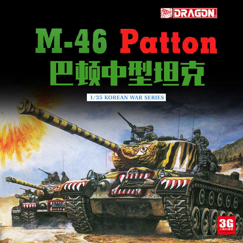 3G模型 威龙拼装战车 6805 美国M-46巴顿中型坦克 1/35 模玩/动漫/周边/娃圈三坑/桌游 坦克/战车/武器模型 原图主图