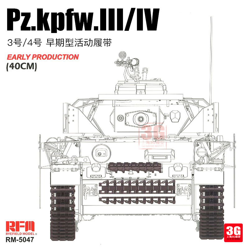 3G模型 麦田 RM-5047 3号/4号中型坦克 早期型活动履带 1/35