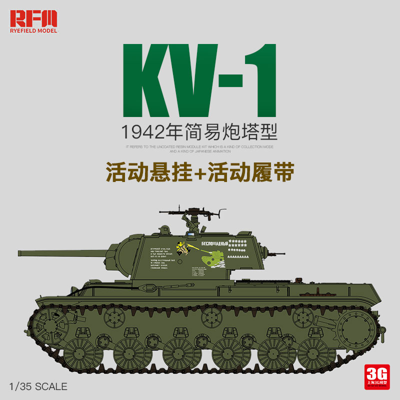 麦田KV-1中型坦克简易炮塔