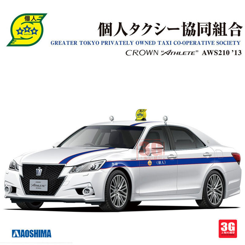 3g模型 青岛社 06225 丰田aws210皇冠 东京个人出租车协同组合