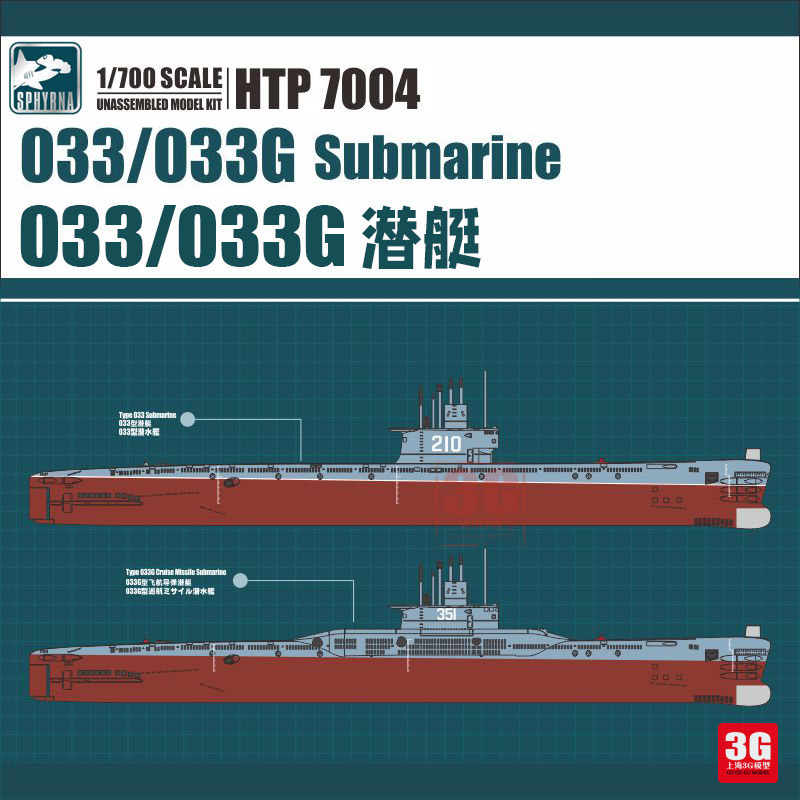 3g模型 鹰翔 htp7004 中国033/033g型潜艇 1/700