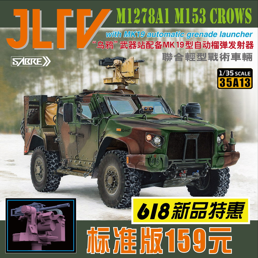 JLTV-联合轻型战术车辆模型SABRE