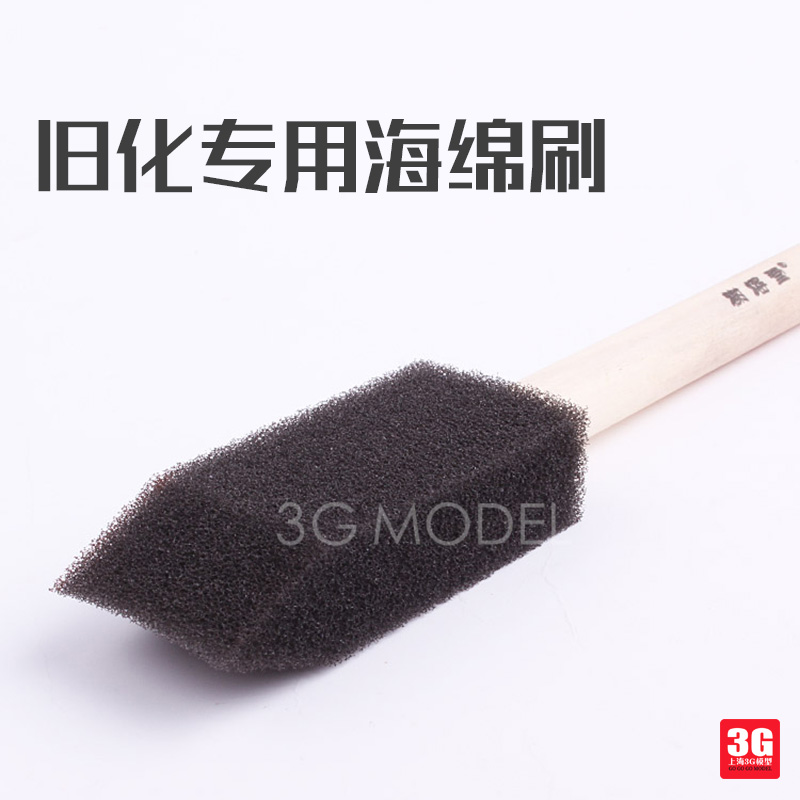 3G模型 高达 军事模型 掉漆渍洗干扫 旧化用海绵刷 旧化刷子 模玩/动漫/周边/娃圈三坑/桌游 模型制作工具/辅料耗材 原图主图