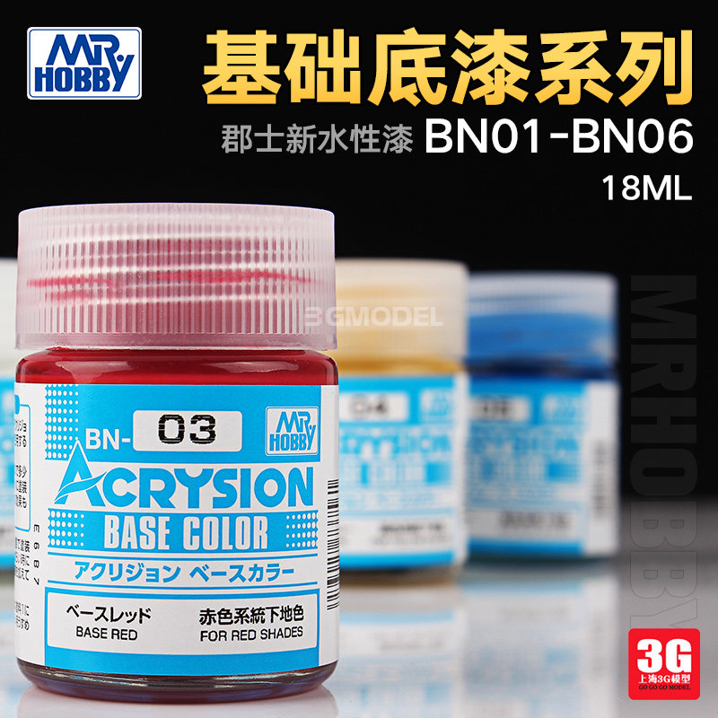 3g模型 郡士上色油漆 全新水性漆基础底漆/水补土系列 bn01-bn06